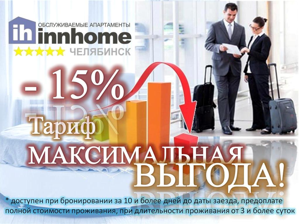 посуточно челябинск скидка посуточно челябинск скидка