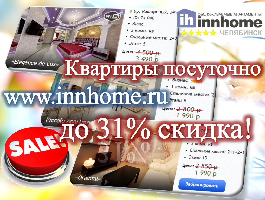 квартиры посуточно челябинск квартиры посуточно челябинск