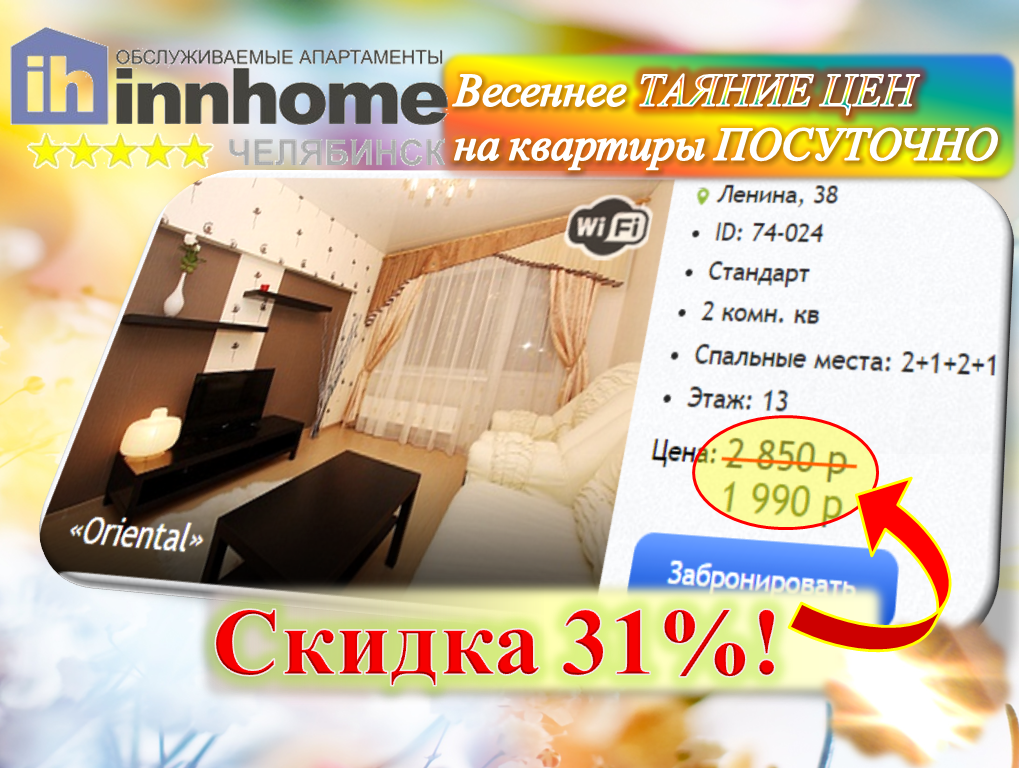 квартиры посуточно челябинск квартиры посуточно челябинск