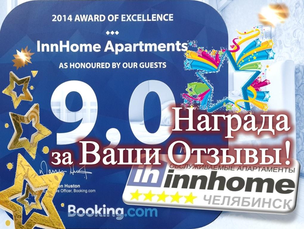 квартиры посуточно челябинск отзывы.JPG