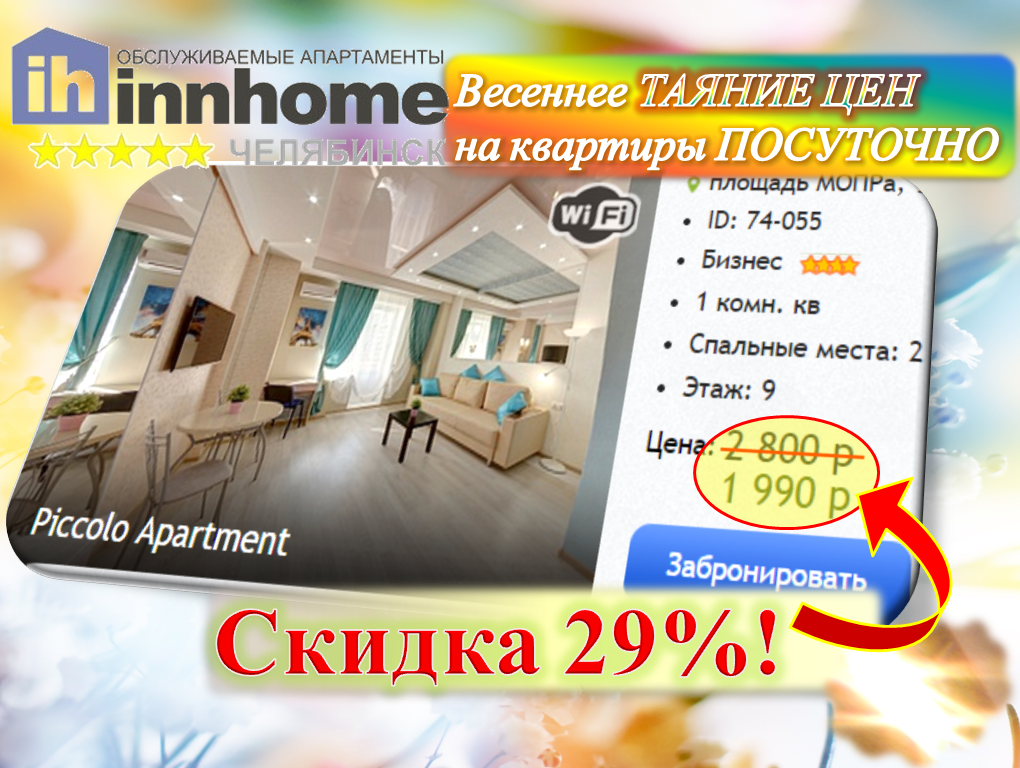 квартиры посуточно челябинск квартиры посуточно челябинск