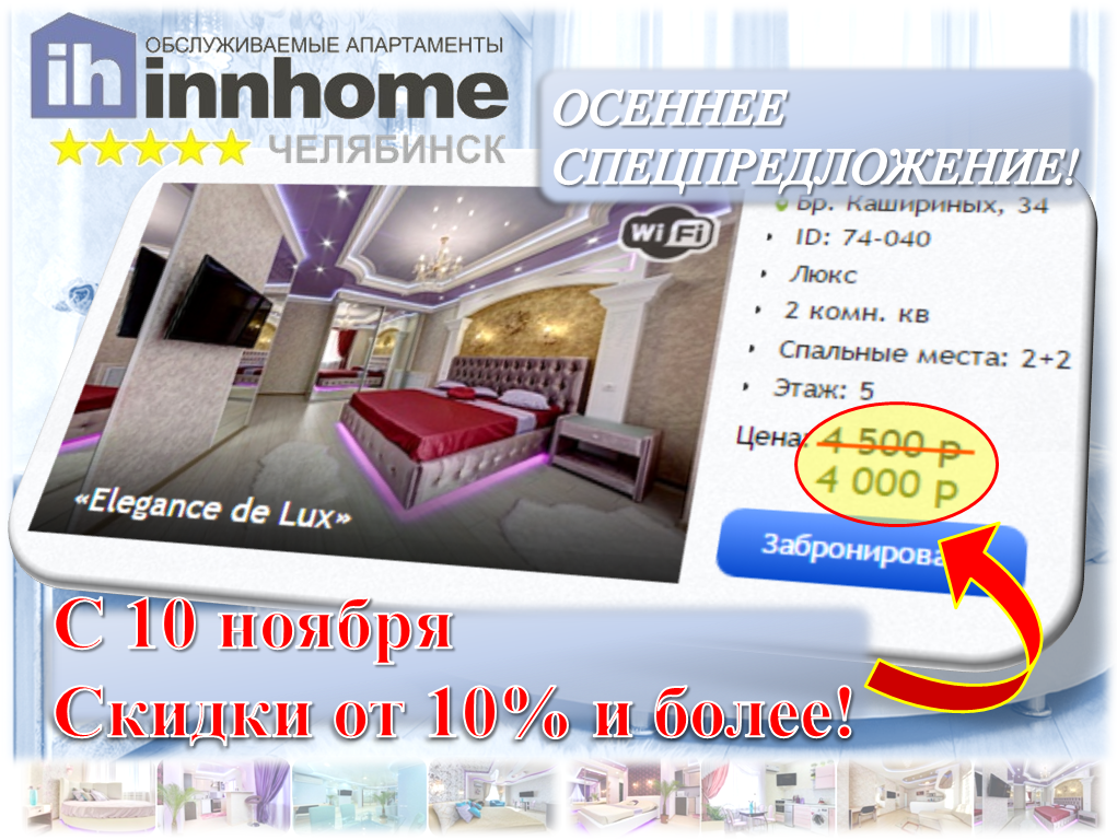 Осенний дисконт.png осенний ДИСКОНТ.png