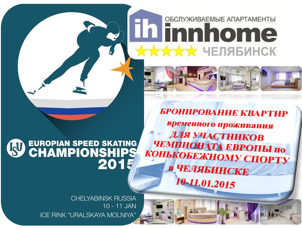 чемпионат европы по катанию.png чемпионат европы по катанию.png