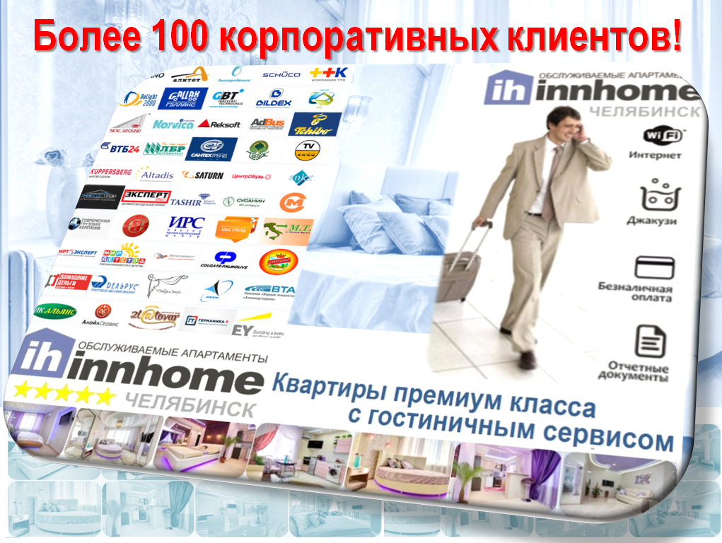 Более 100 корпоративных клиентов в 2014.png