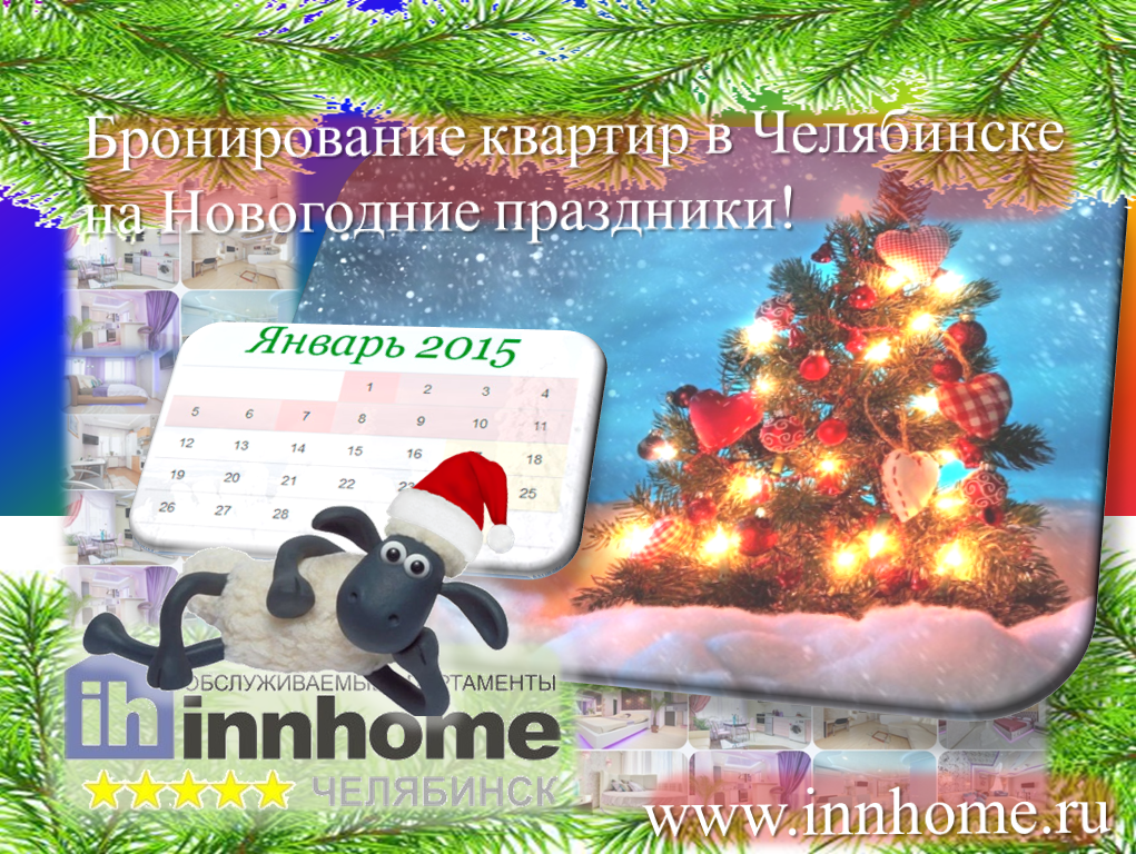 Квартиры посуточно на новый год в челябинске.png Квартиры посуточно на новый год в челябинске.png