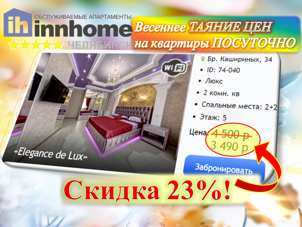 квартиры посуточно челябинск квартиры посуточно челябинск