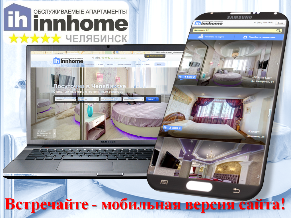 Мобильная версия посуточно в Челябинске Мобильная версия посуточно в Челябинске