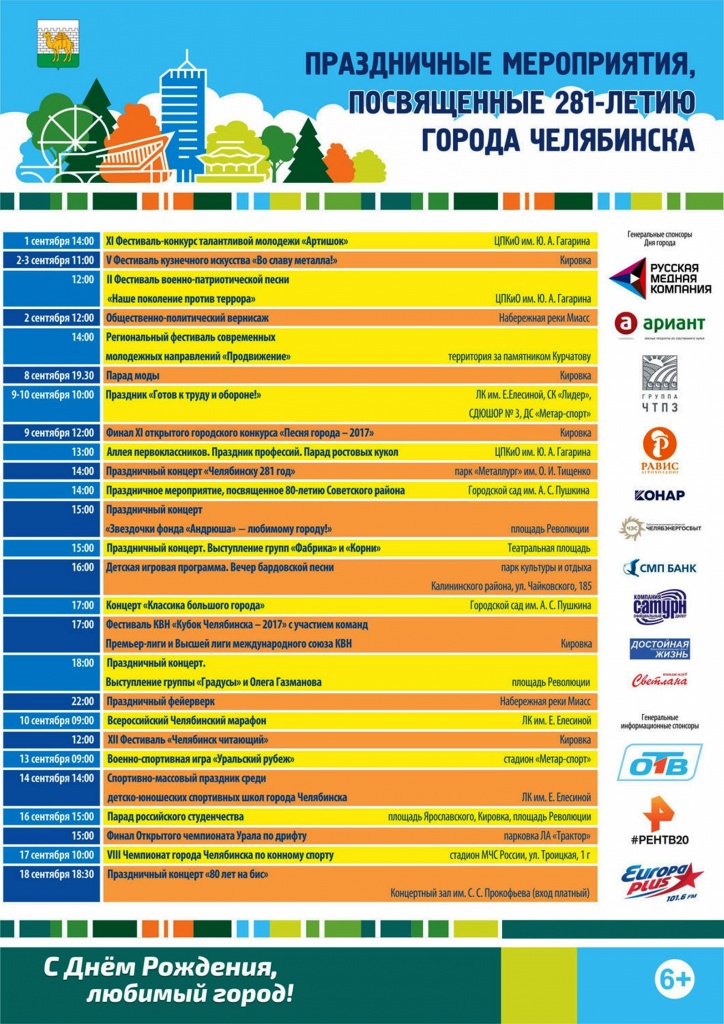 День города Челябинск 2017 Афиша