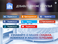 Первыми узнавайте о наших скидках, новинках и акциях через социальные сети! Первыми узнавайте о наших скидках, новинках и акциях через социальные сети!