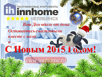 С новым 2015 годом! С новым 2015 годом!