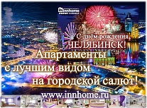 Празднование Дня города Челябинск 2018