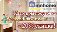 Weekend-пакет - дешевле на 20%! 