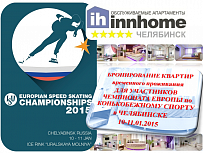 ЧЕМПИОНАТ ЕВРОПЫ по КОНЬКОБЕЖНОМУ СПОРТУ в г.ЧЕЛЯБИНСК 10-11 ЯНВАРЯ 2015г. ЧЕМПИОНАТ ЕВРОПЫ по КОНЬКОБЕЖНОМУ СПОРТУ в г.ЧЕЛЯБИНСК 10-11 ЯНВАРЯ 2015г.